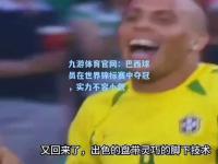 九游体育官网：巴西球员在世界锦标赛中夺冠，实力不容小觑