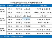 【九游体育官网入口】中超比赛日程安排公布！各队备战拉开序幕